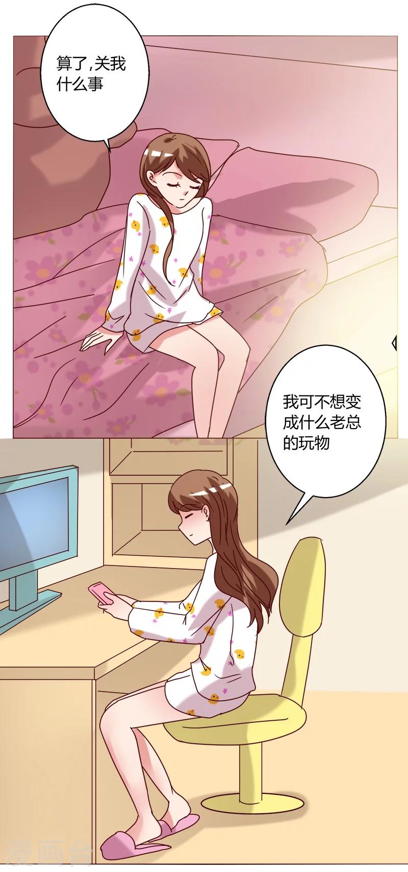 🍔恋爱app 第14话 第10页