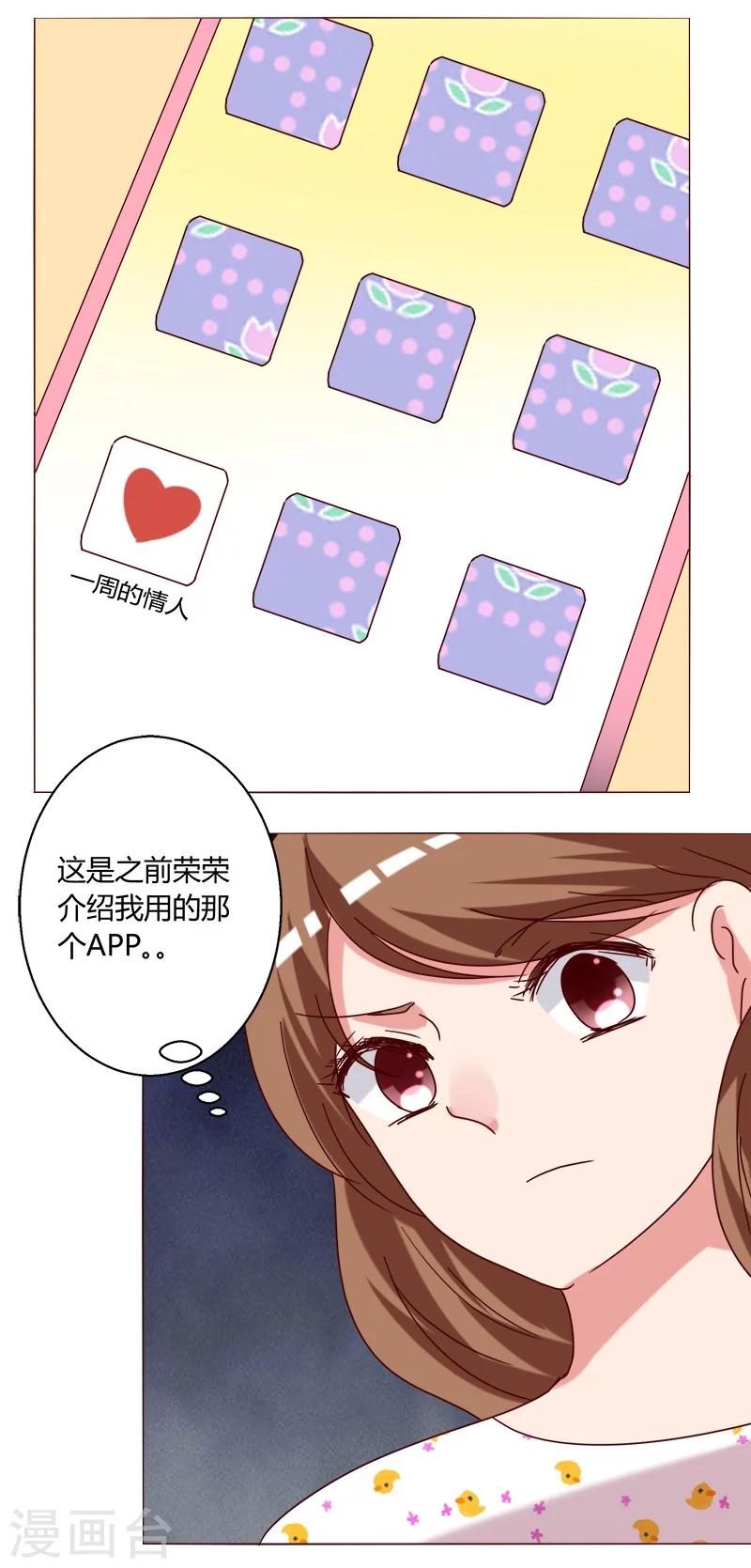 🍔恋爱app 第14话 第11页