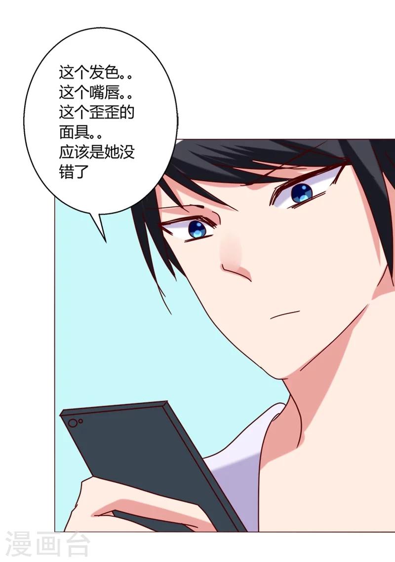 🍔恋爱app 第14话 第18页