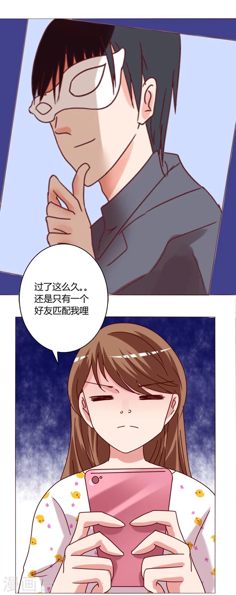 🍔恋爱app 第14话 第19页