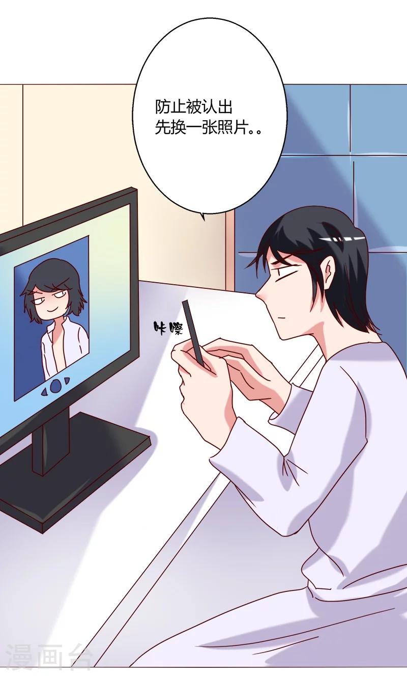 🍔恋爱app 第14话 第22页