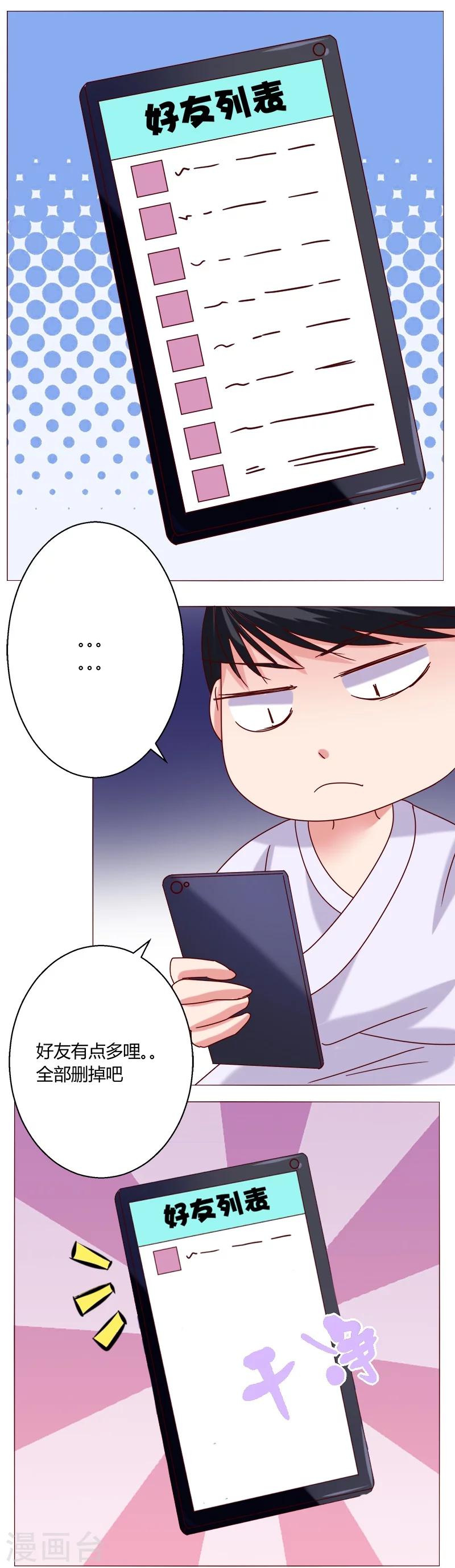 🍔恋爱app 第14话 第23页