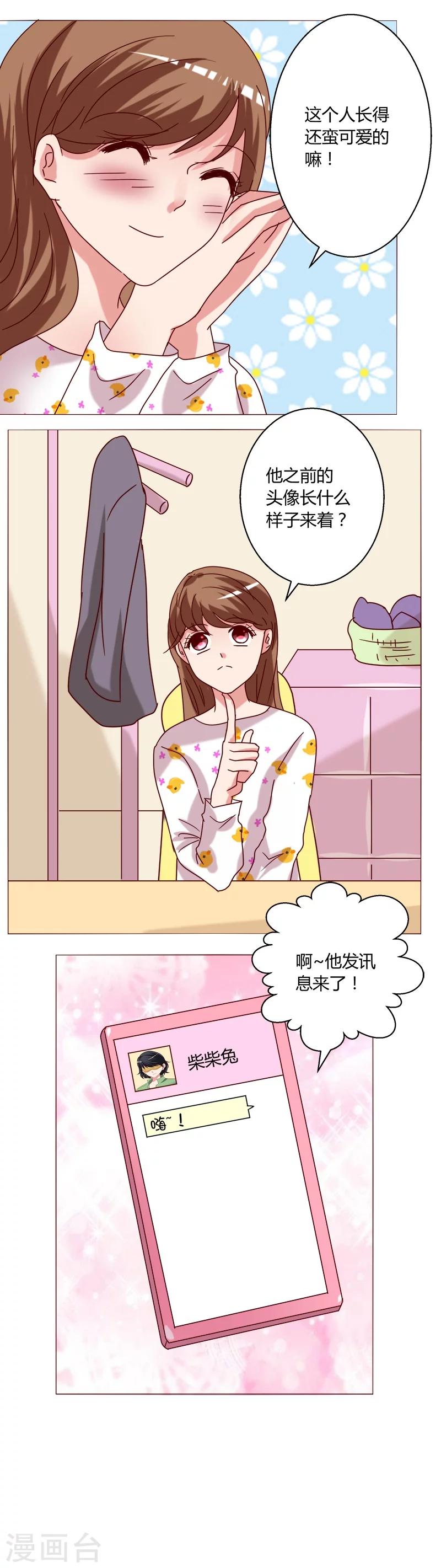 🍔恋爱app 第14话 第26页