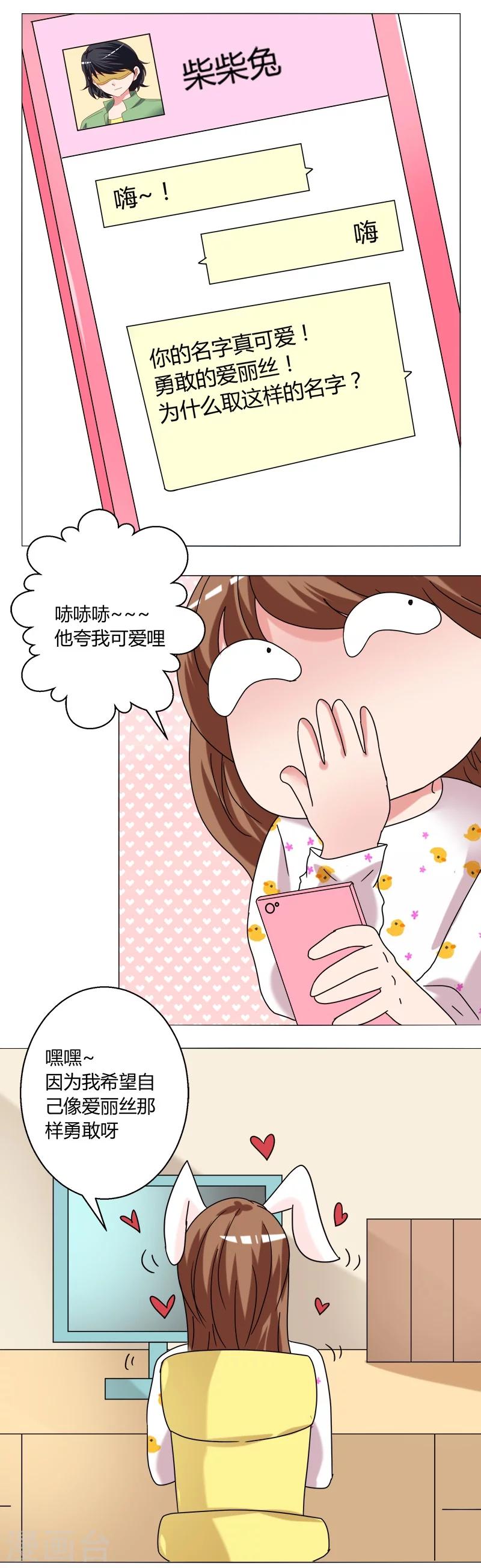 🍔恋爱app 第14话 第29页