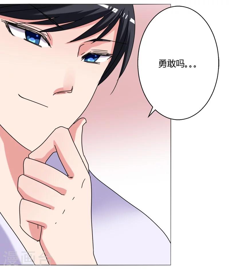 🍔恋爱app 第14话 第30页