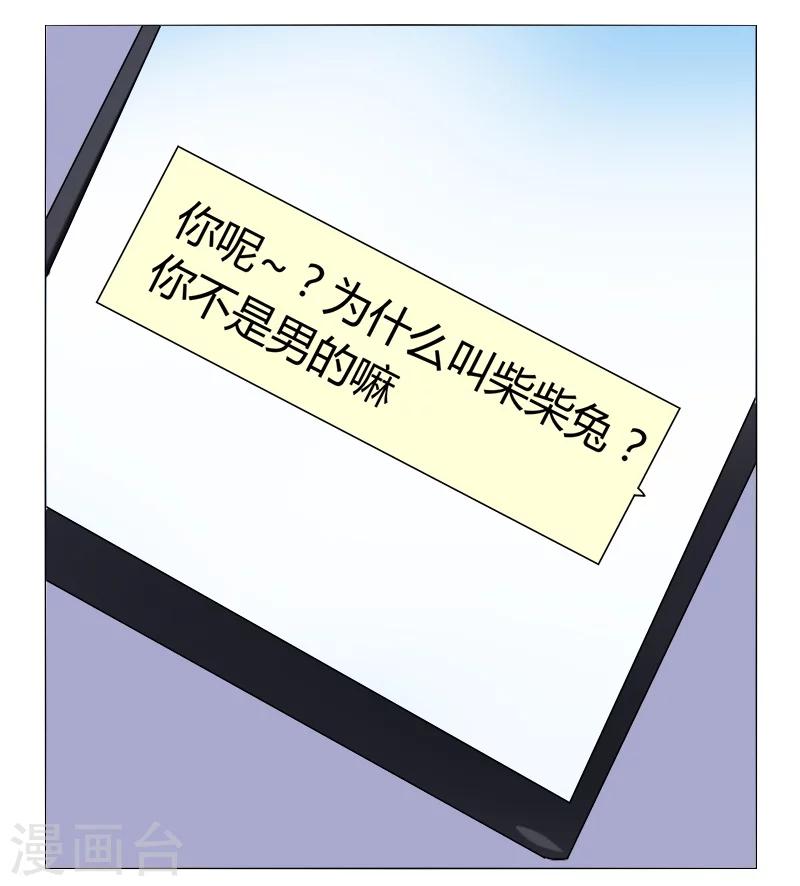 🍔恋爱app 第14话 第32页