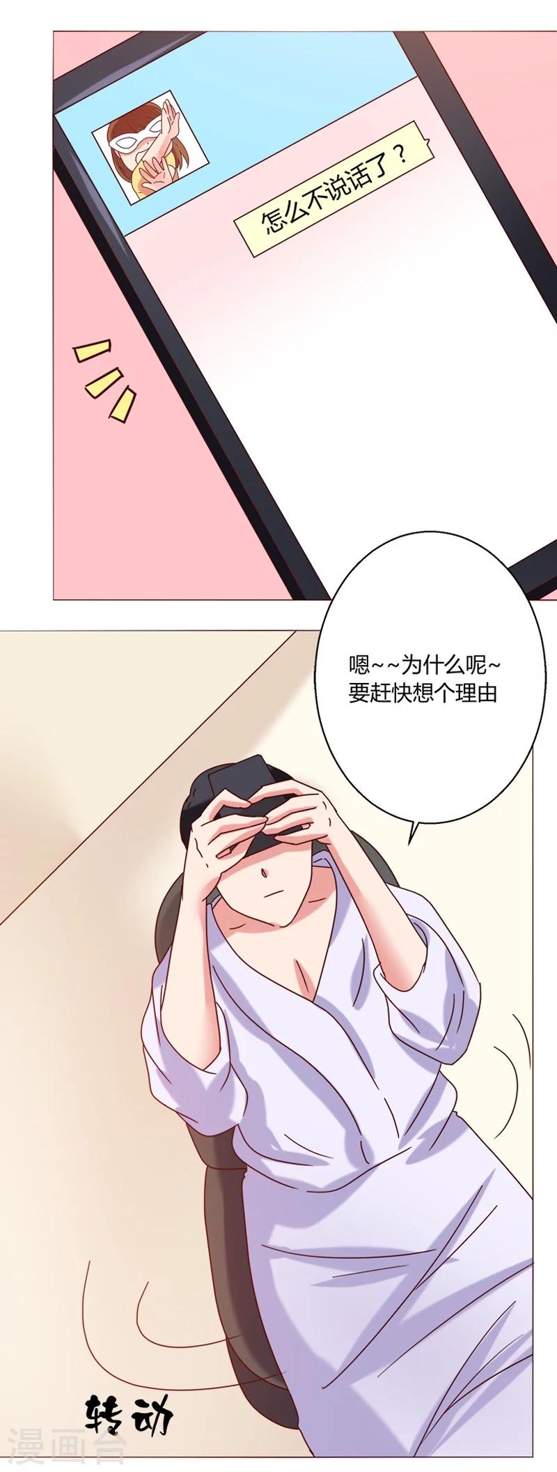 🍔恋爱app 第14话 第37页