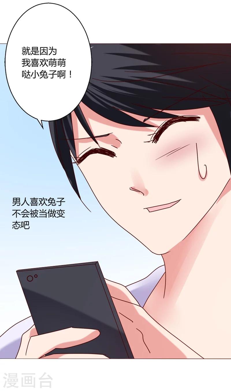 🍔恋爱app 第14话 第39页