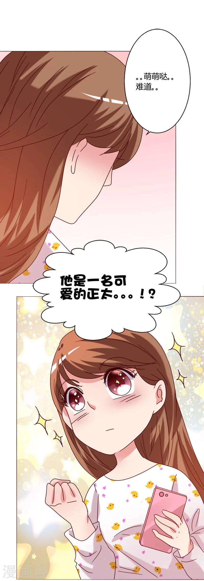 🍔恋爱app 第14话 第40页
