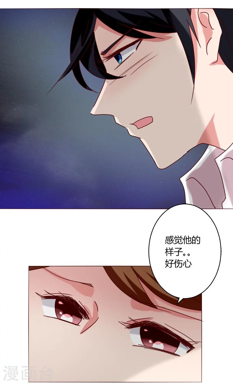 🍔恋爱app 第14话 第9页