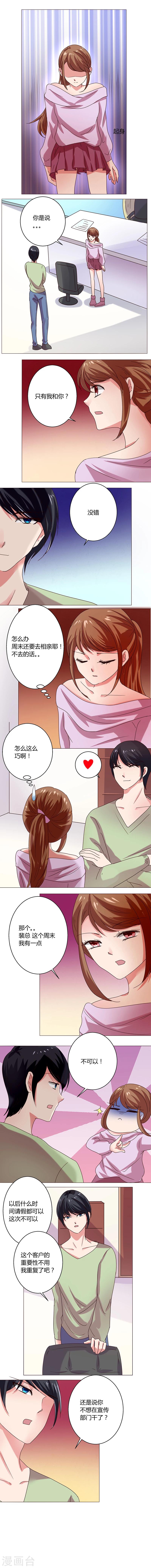 🍔恋爱app 第16话 一个房间 第1页