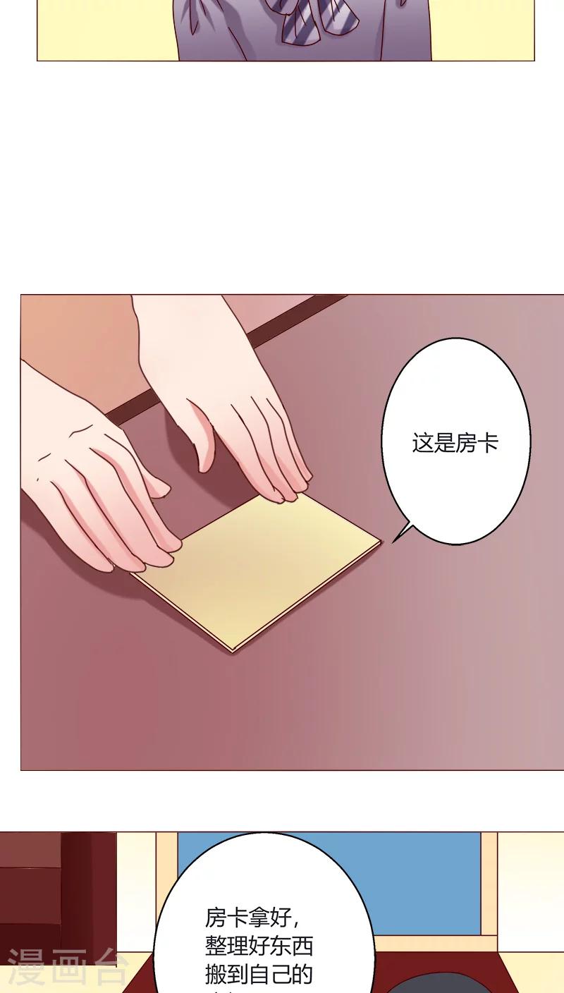 🍔恋爱app 第18话 一见钟情？ 第11页