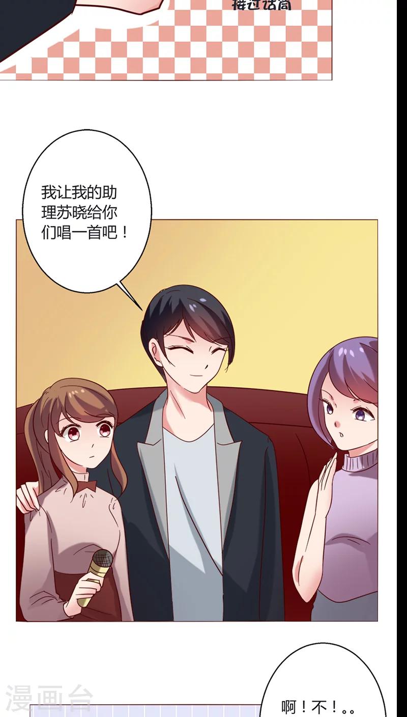 🍔恋爱app 第18话 一见钟情？ 第21页