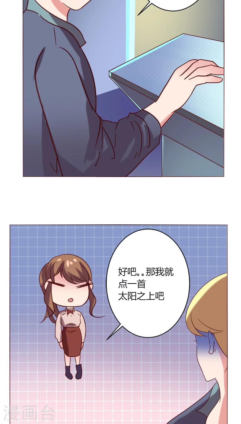 🍔恋爱app 第18话 一见钟情？ 第23页