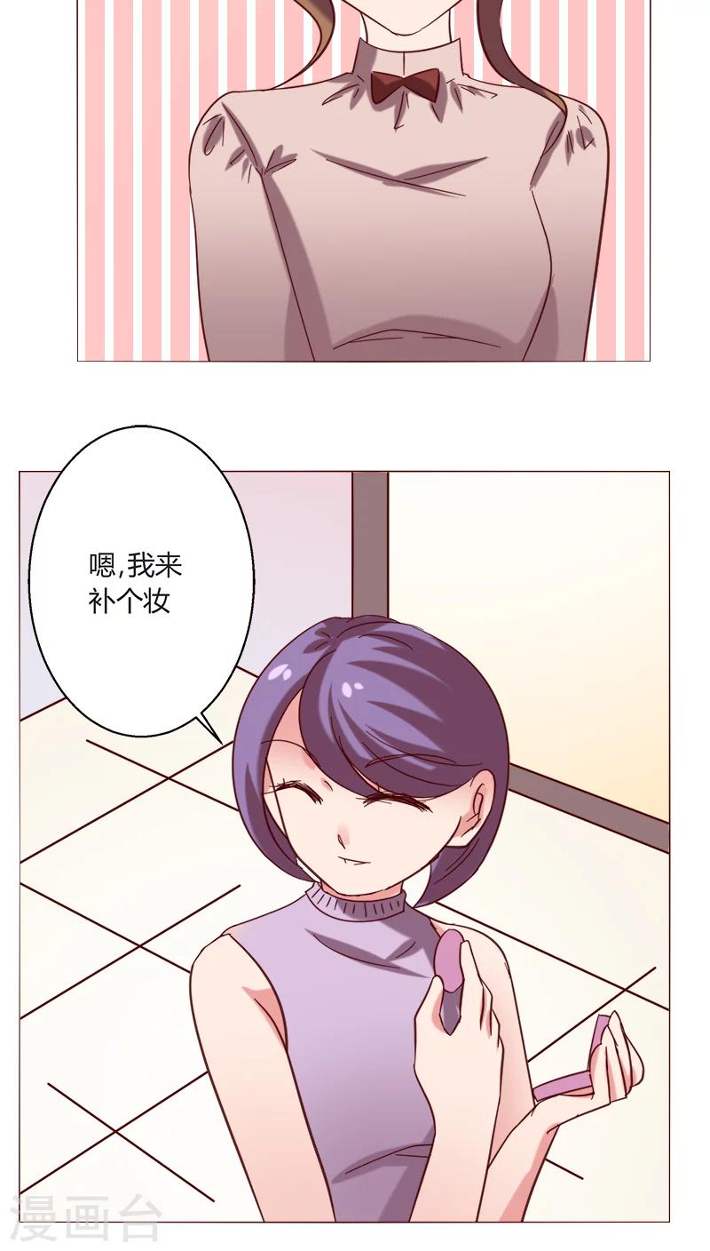🍔恋爱app 第18话 一见钟情？ 第28页