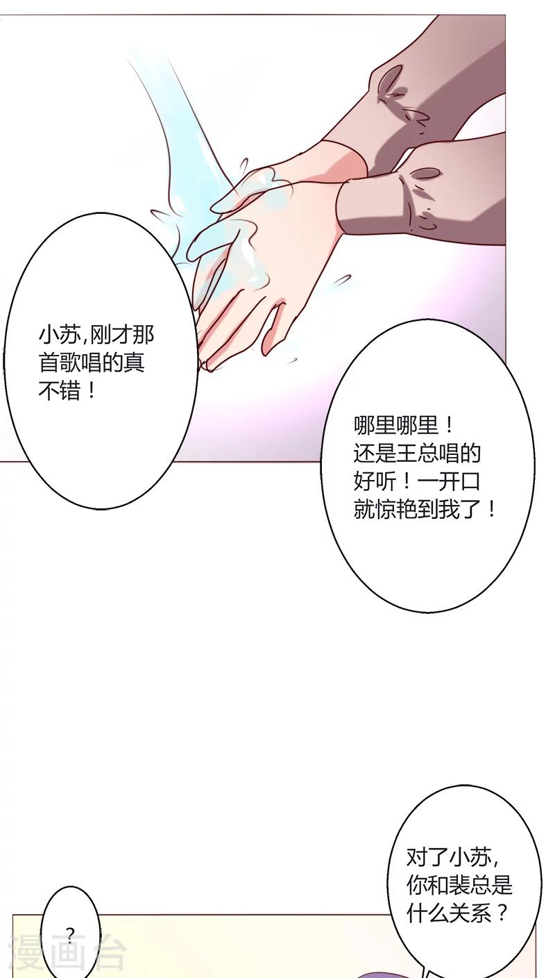 🍔恋爱app 第18话 一见钟情？ 第29页