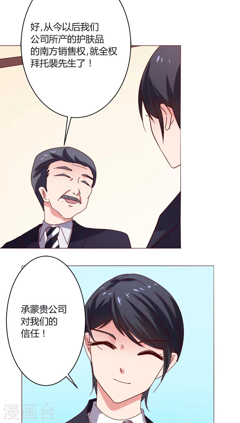 🍔恋爱app 第18话 一见钟情？ 第3页