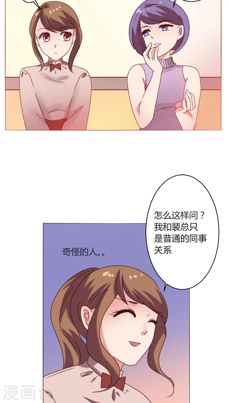 🍔恋爱app 第18话 一见钟情？ 第30页