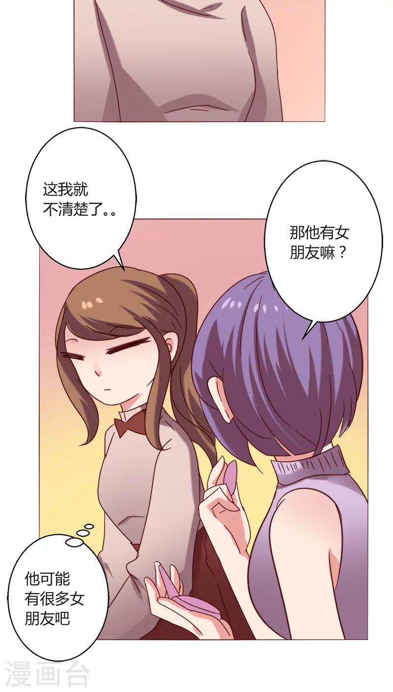 🍔恋爱app 第18话 一见钟情？ 第31页