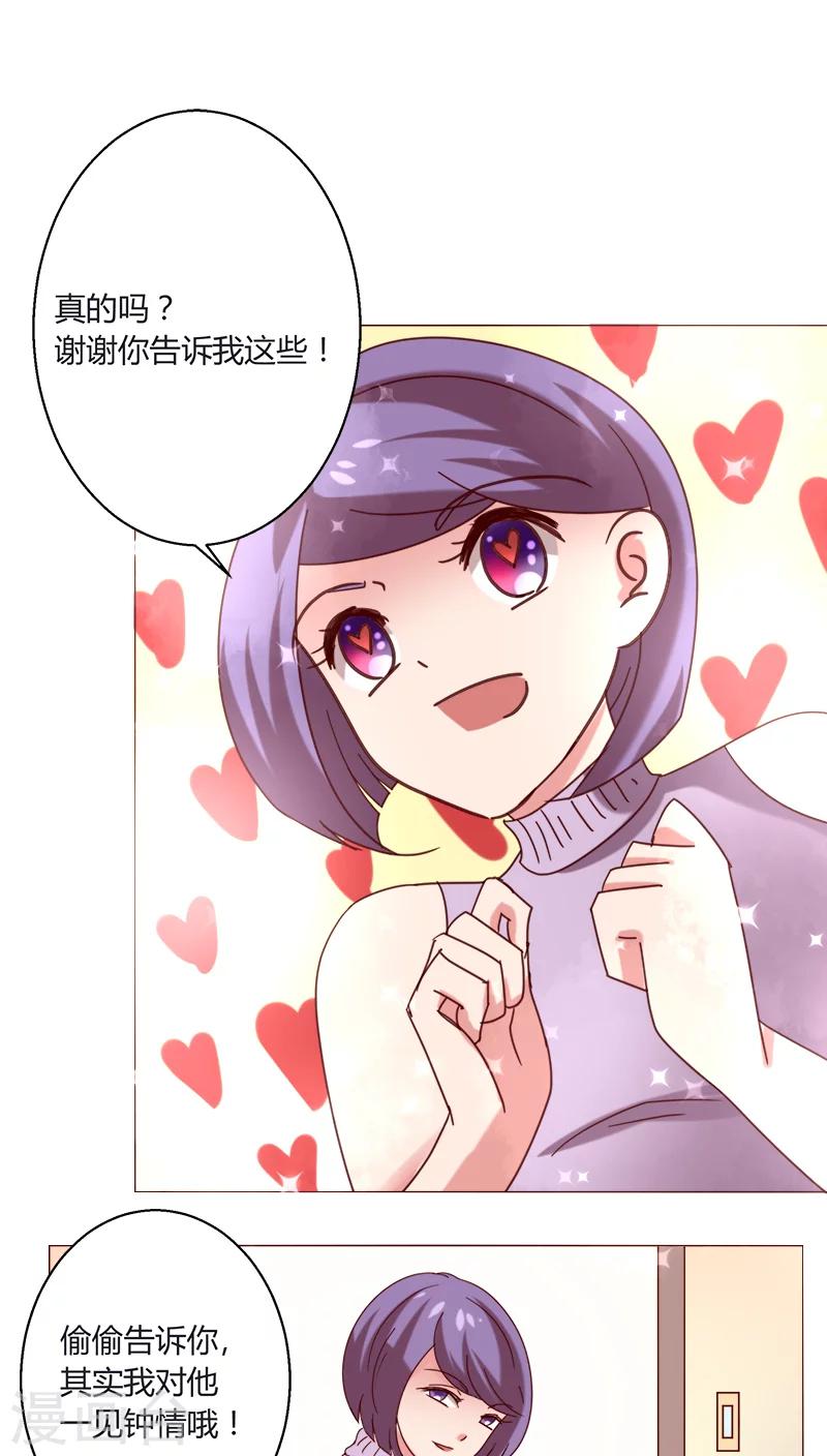 🍔恋爱app 第18话 一见钟情？ 第32页