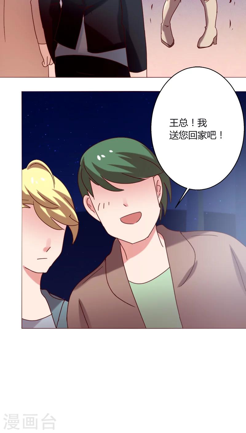 🍔恋爱app 第18话 一见钟情？ 第36页