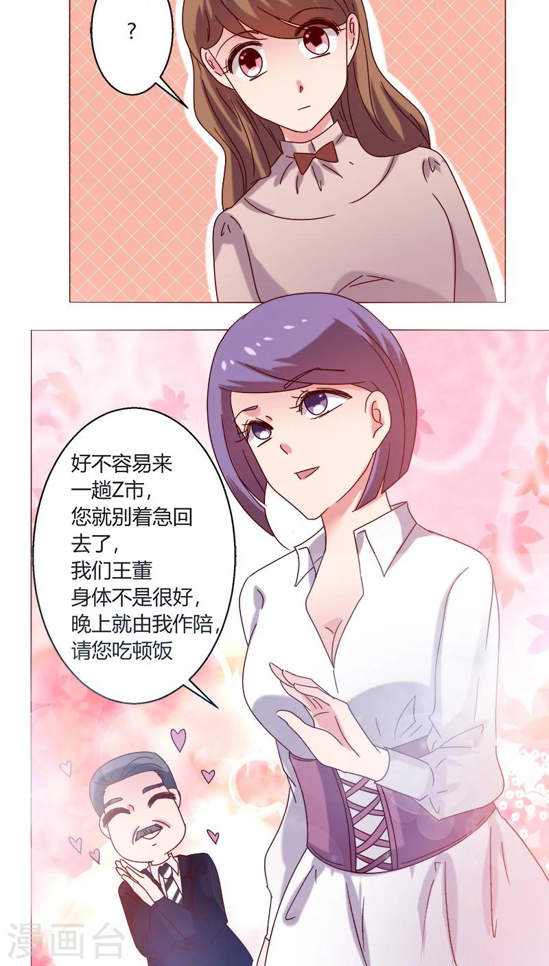 🍔恋爱app 第18话 一见钟情？ 第7页