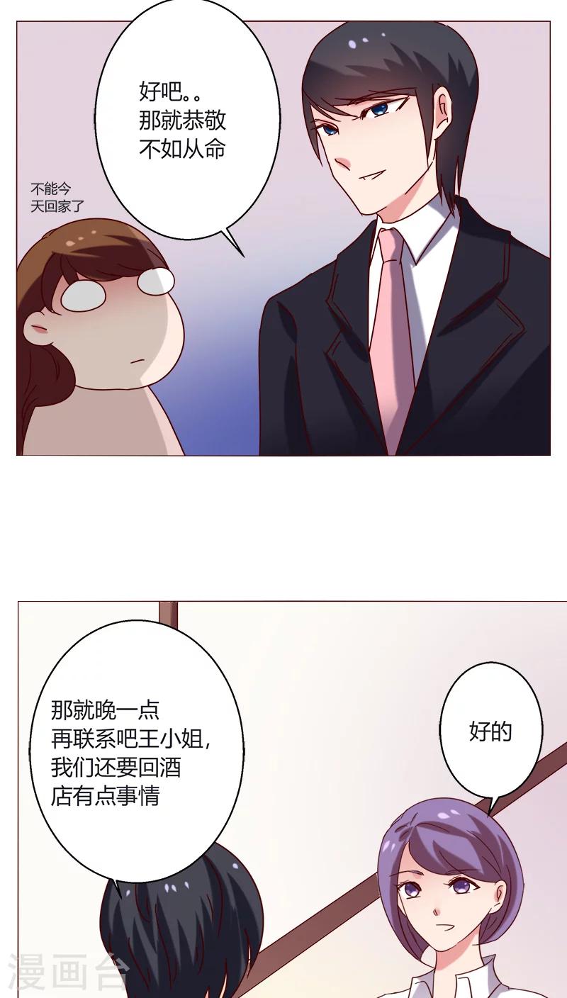 🍔恋爱app 第18话 一见钟情？ 第9页