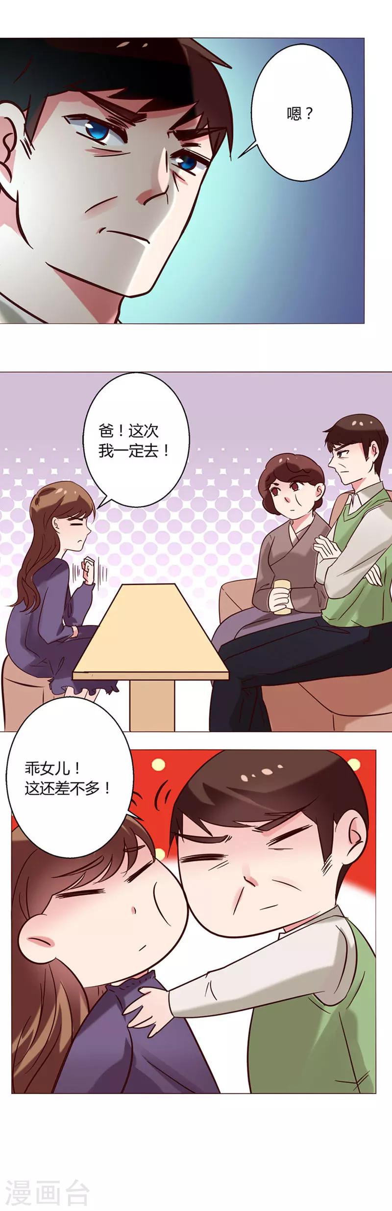 🍔恋爱app 第20话 一点困扰 第12页