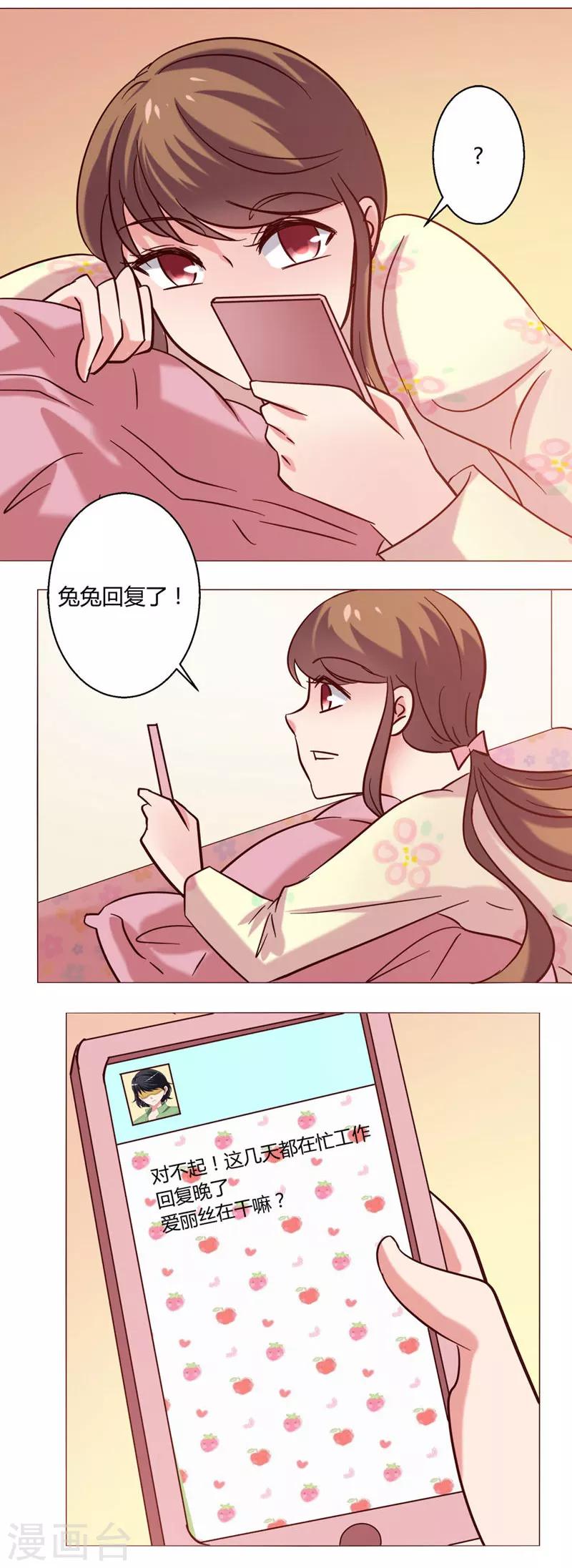 🍔恋爱app 第20话 一点困扰 第14页