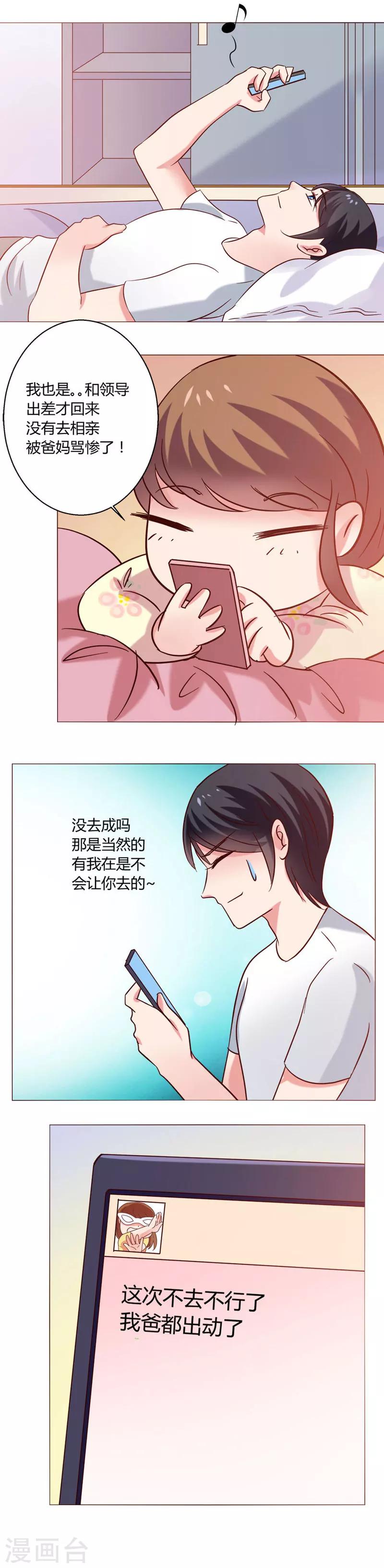 🍔恋爱app 第20话 一点困扰 第15页
