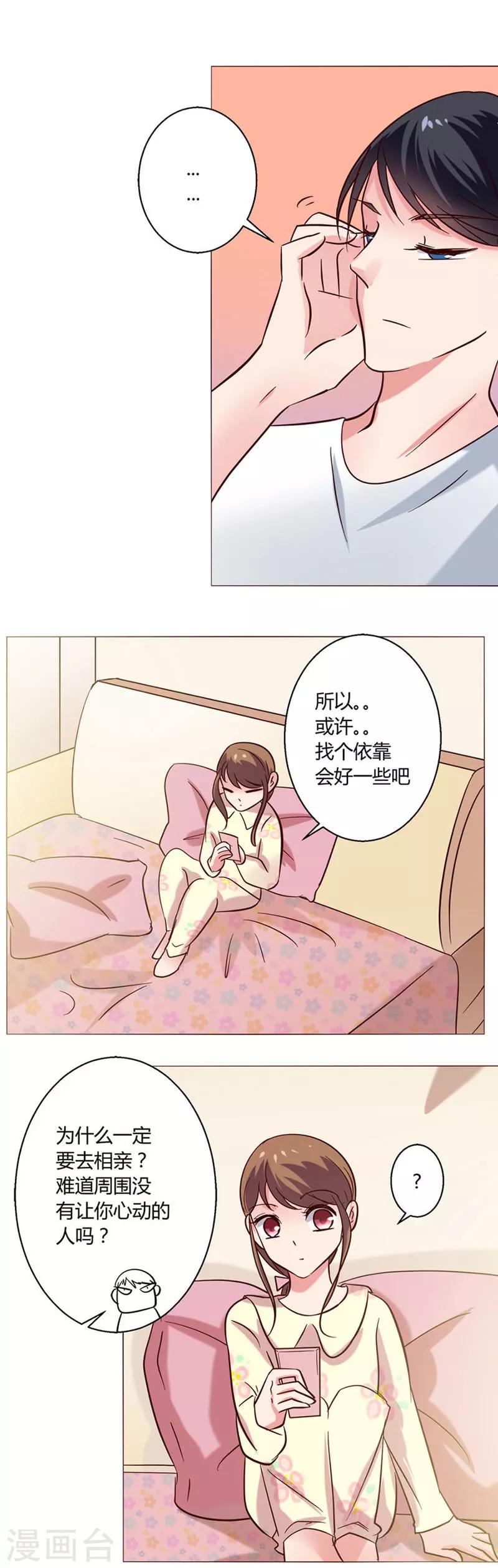 🍔恋爱app 第20话 一点困扰 第17页