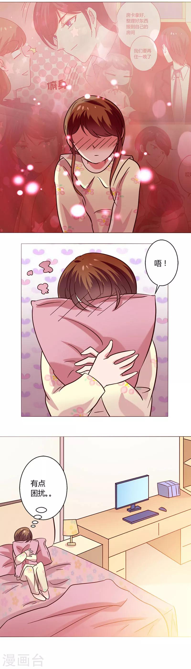 🍔恋爱app 第20话 一点困扰 第18页