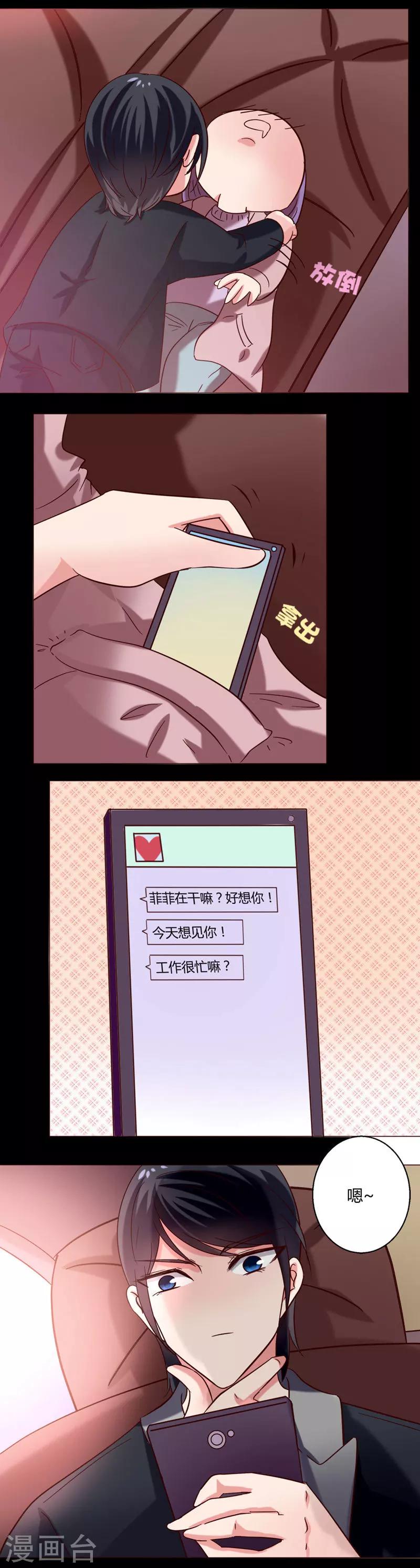 🍔恋爱app 第20话 一点困扰 第2页