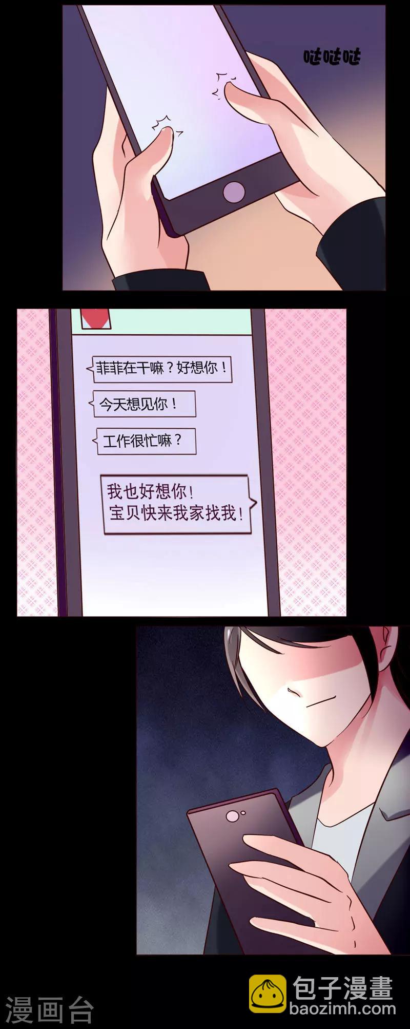🍔恋爱app 第20话 一点困扰 第3页