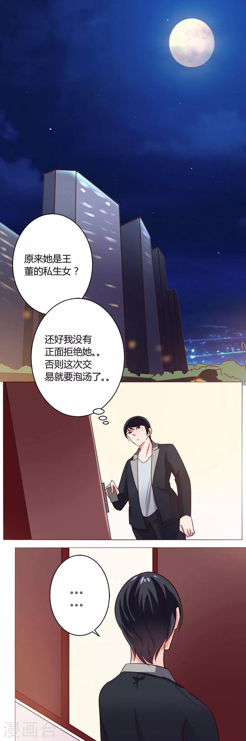 🍔恋爱app 第20话 一点困扰 第4页