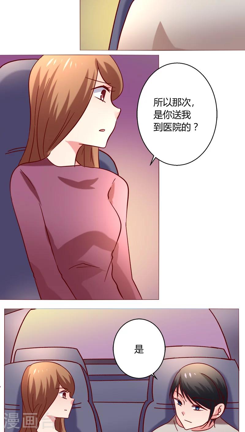 🍔恋爱app 第22话 因为这样 第12页
