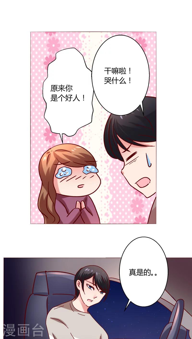 🍔恋爱app 第22话 因为这样 第14页