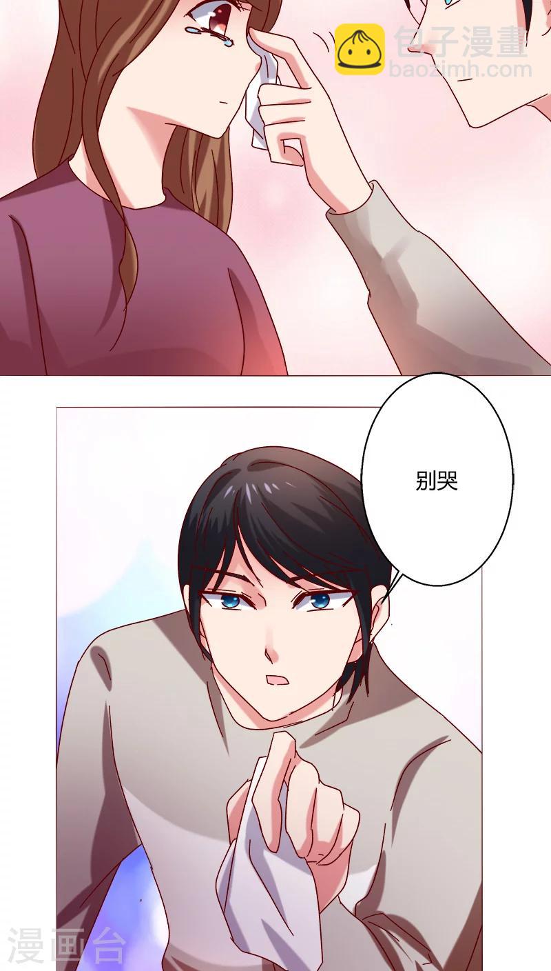 🍔恋爱app 第22话 因为这样 第16页