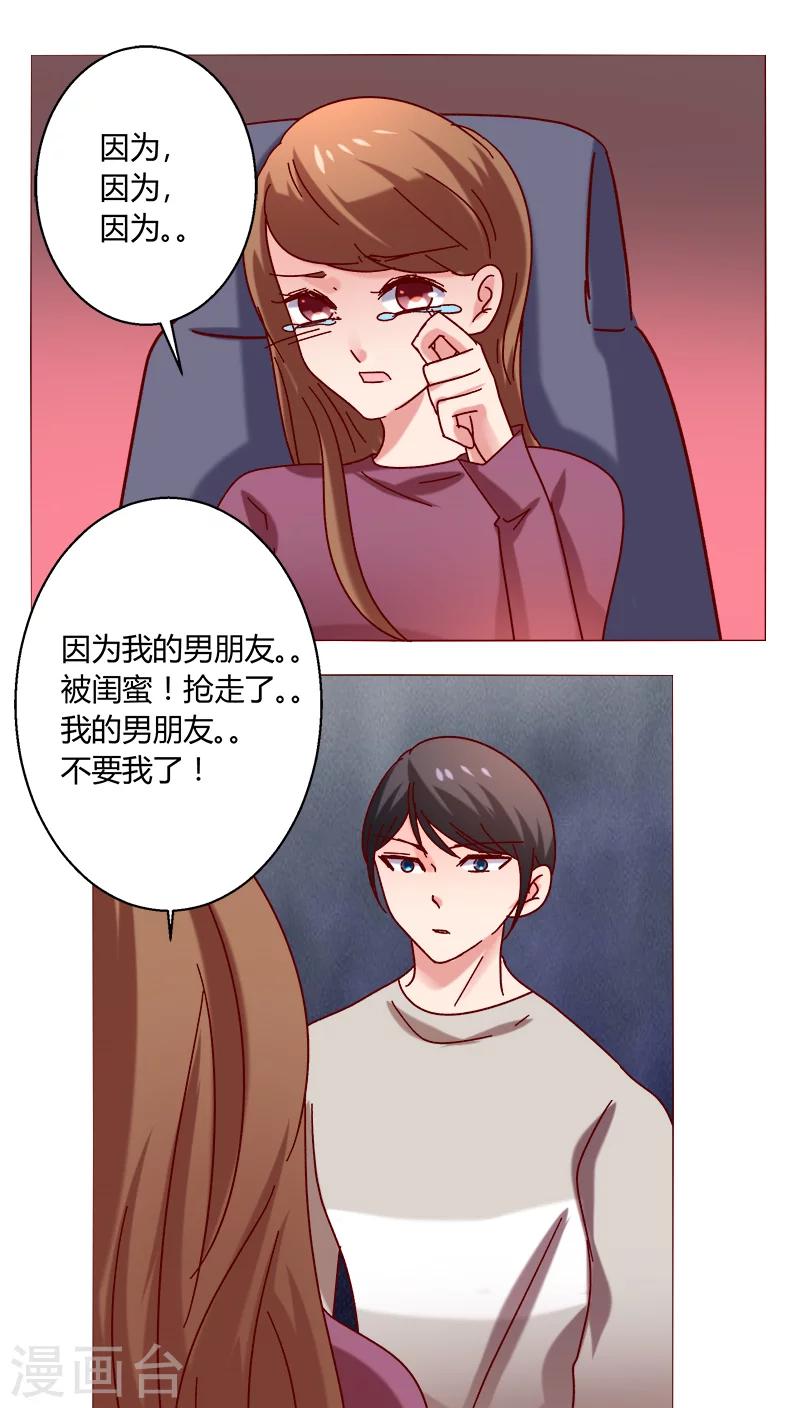 🍔恋爱app 第22话 因为这样 第18页