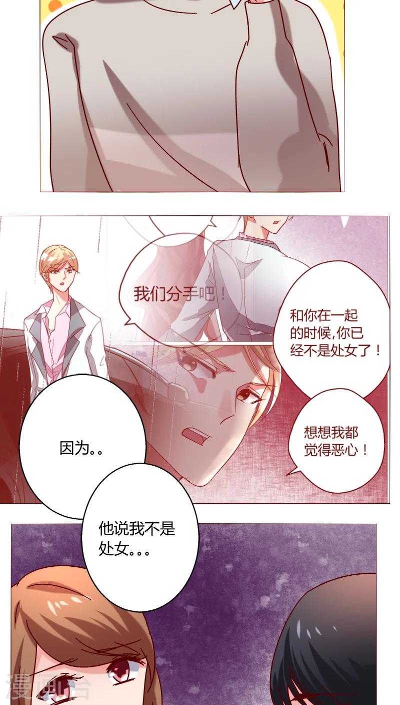 🍔恋爱app 第22话 因为这样 第21页