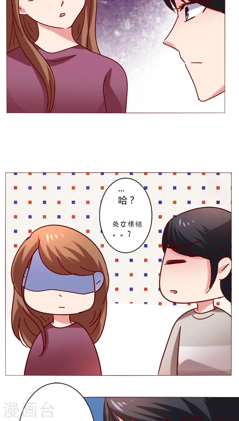 🍔恋爱app 第22话 因为这样 第22页