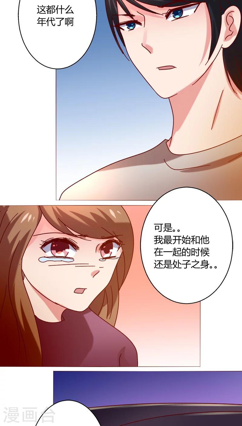 🍔恋爱app 第22话 因为这样 第23页