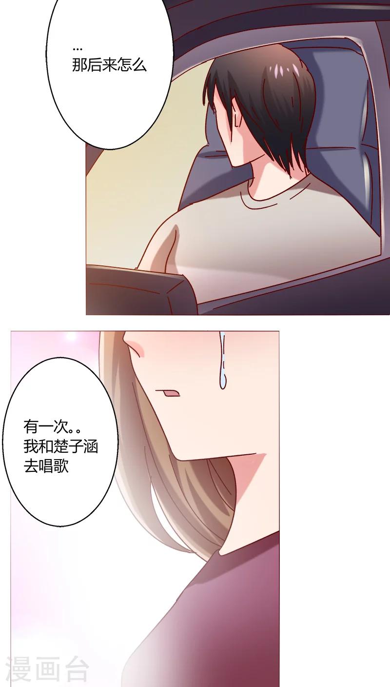 🍔恋爱app 第22话 因为这样 第24页