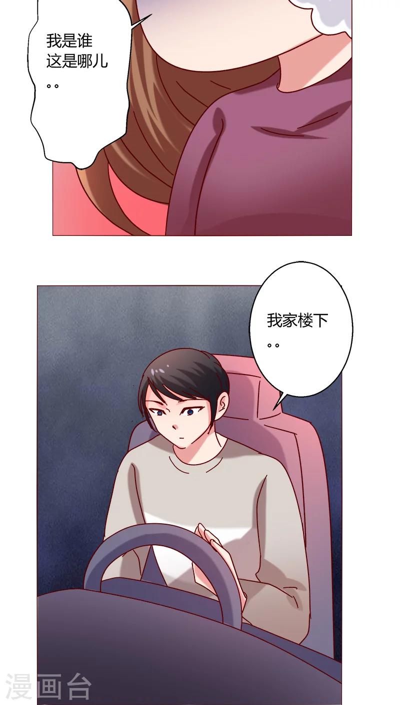 🍔恋爱app 第22话 因为这样 第34页