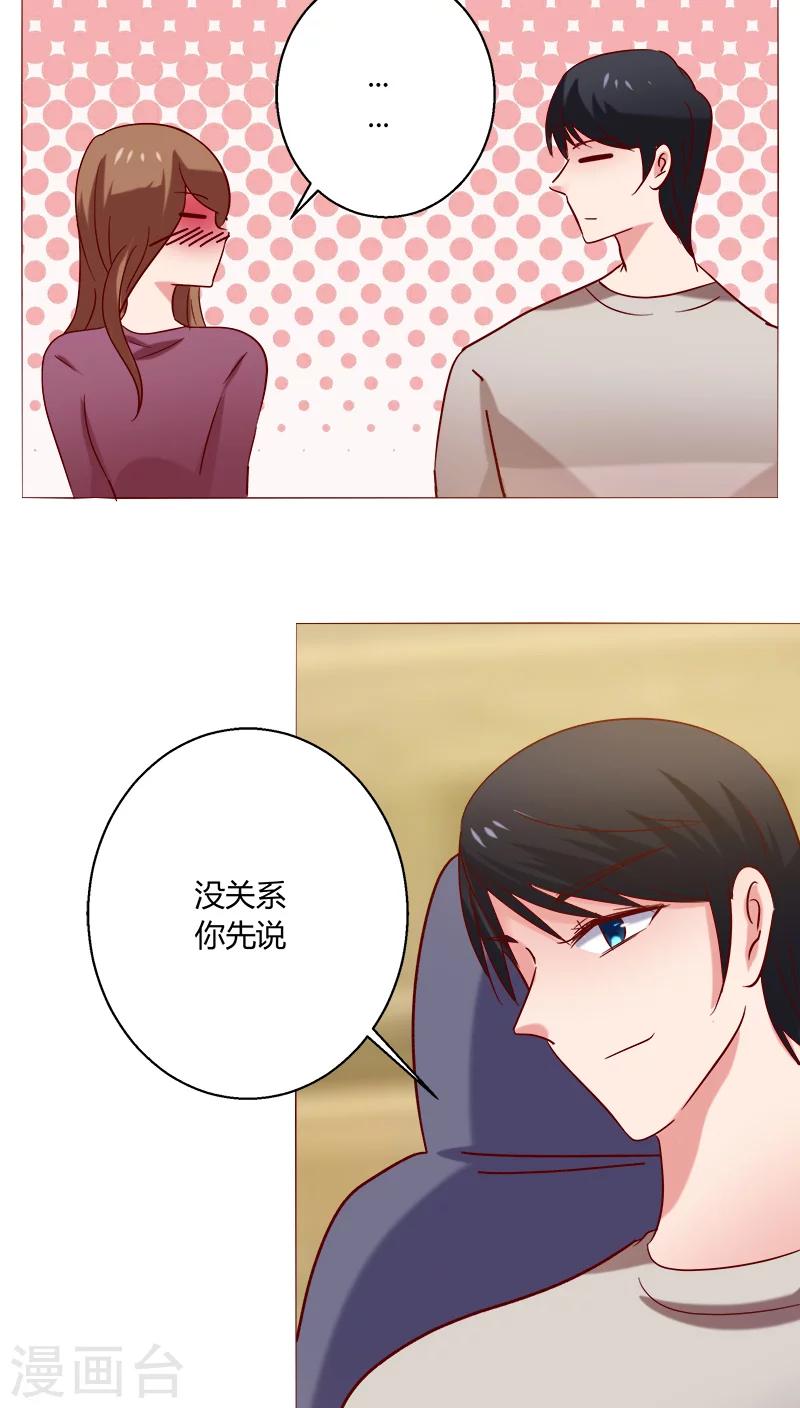 🍔恋爱app 第22话 因为这样 第4页