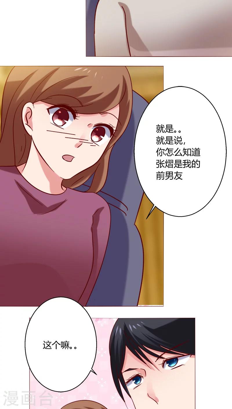 🍔恋爱app 第22话 因为这样 第5页