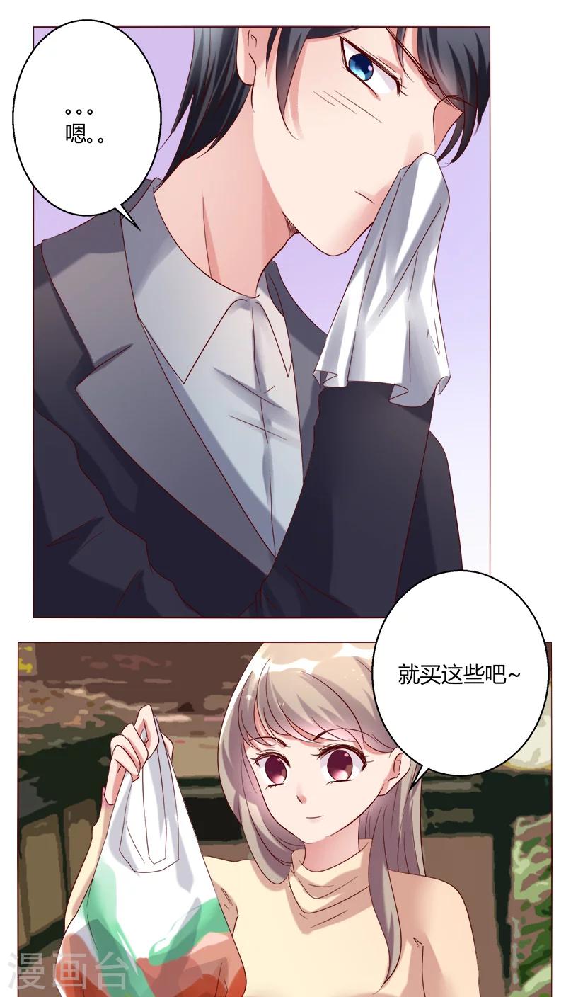 🍔恋爱app 第26话 裴昀-独处 第1页