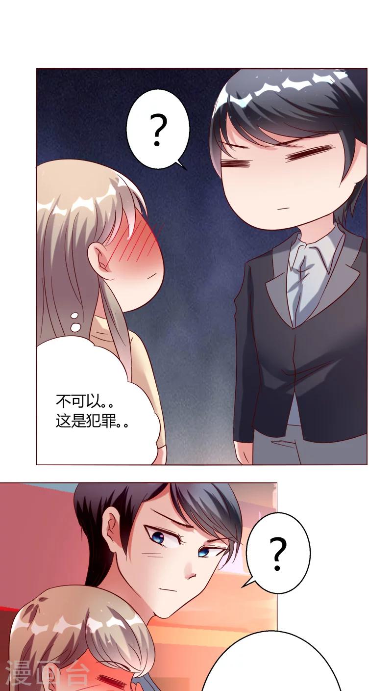 🍔恋爱app 第26话 裴昀-独处 第13页