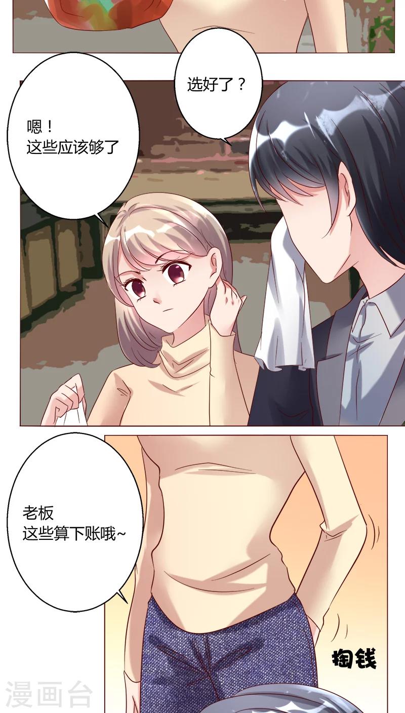 🍔恋爱app 第26话 裴昀-独处 第2页