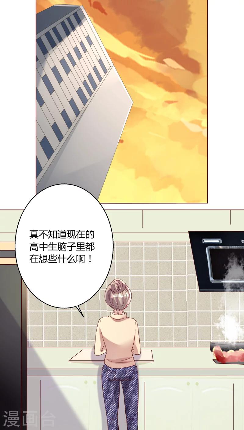 🍔恋爱app 第26话 裴昀-独处 第20页